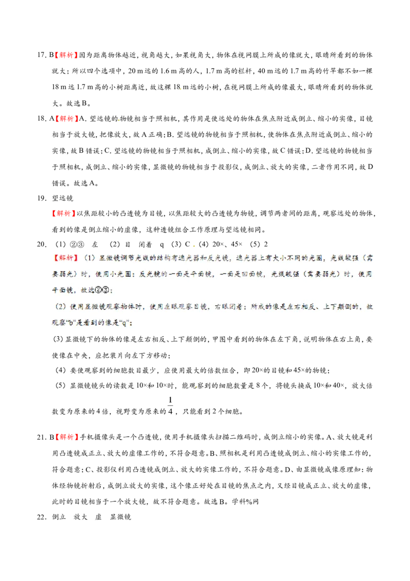专题5.5显微镜和望远镜--八年级物理人教版（上册）_1、初中学习资料_4-4、物理_4-4-3、初二物理上册_2023更新_人教版初中物理八年级上章末测试专题讲义（新）