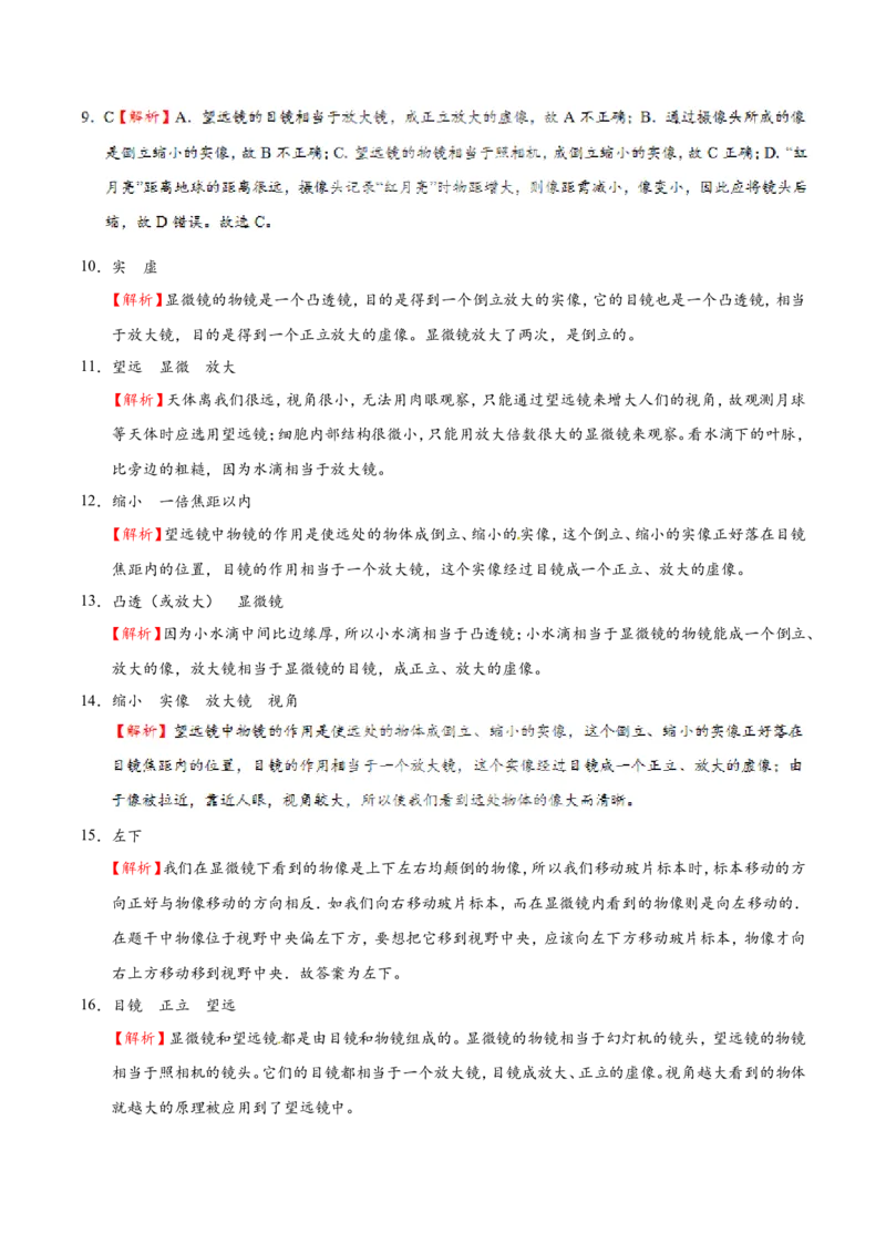 专题5.5显微镜和望远镜--八年级物理人教版（上册）_1、初中学习资料_4-4、物理_4-4-3、初二物理上册_2023更新_人教版初中物理八年级上章末测试专题讲义（新）