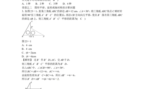 九年级数学上册第二十三章+旋转复习同步测试+新人教版_1、初中学习资料_4-2、数学_4-2-5、初三数学上册_人教数学九年级上课时练习（243份）_同步练习（第5套含答案）（共48份）