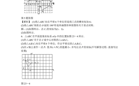 九年级数学上册第二十三章+旋转复习同步测试+新人教版_1、初中学习资料_4-2、数学_4-2-5、初三数学上册_人教数学九年级上课时练习（243份）_同步练习（第5套含答案）（共48份）