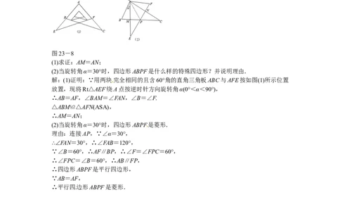 九年级数学上册第二十三章+旋转复习同步测试+新人教版_1、初中学习资料_4-2、数学_4-2-5、初三数学上册_人教数学九年级上课时练习（243份）_同步练习（第5套含答案）（共48份）