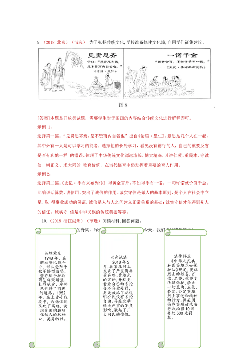 九上道德与法治第五课守望精神家园达标检测（教师版）_1、初中学习资料_4-9、政治_4-9-5、初三道法上册_2.道法9上单元测试（33份）_赠送第二套单元测试题（29份）