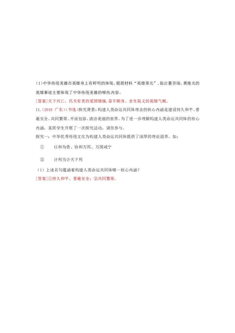 九上道德与法治第五课守望精神家园达标检测（教师版）_1、初中学习资料_4-9、政治_4-9-5、初三道法上册_2.道法9上单元测试（33份）_赠送第二套单元测试题（29份）