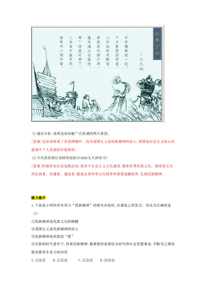 九上道德与法治第五课守望精神家园达标检测（教师版）_1、初中学习资料_4-9、政治_4-9-5、初三道法上册_2.道法9上单元测试（33份）_赠送第二套单元测试题（29份）