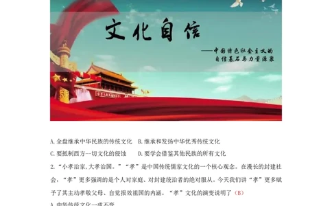 九上道德与法治第五课守望精神家园达标检测（教师版）_1、初中学习资料_4-9、政治_4-9-5、初三道法上册_2.道法9上单元测试（33份）_赠送第二套单元测试题（29份）