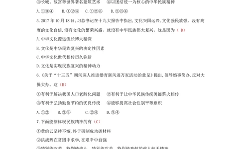 九上道德与法治第五课守望精神家园达标检测（教师版）_1、初中学习资料_4-9、政治_4-9-5、初三道法上册_2.道法9上单元测试（33份）_赠送第二套单元测试题（29份）