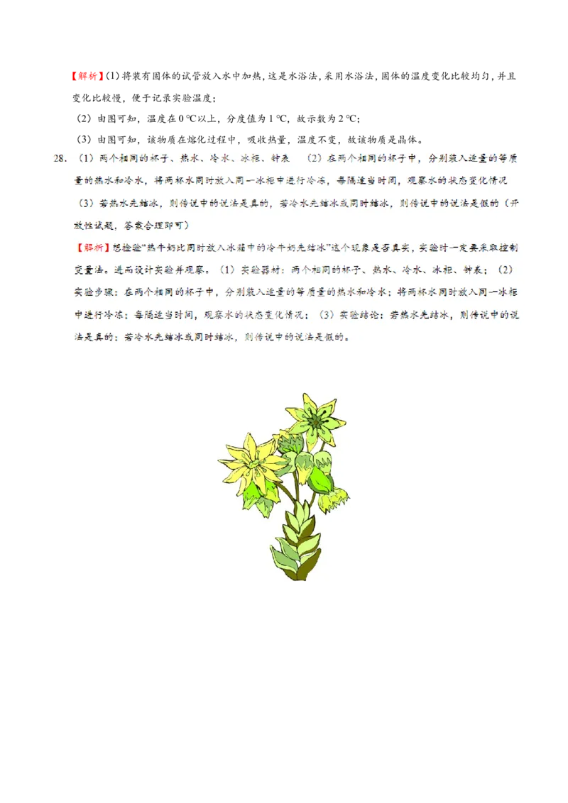 专题3.2熔化和凝固_1、初中学习资料_4-4、物理_4-4-3、初二物理上册_2023更新_人教版初中物理八年级上章末测试专题讲义（新）