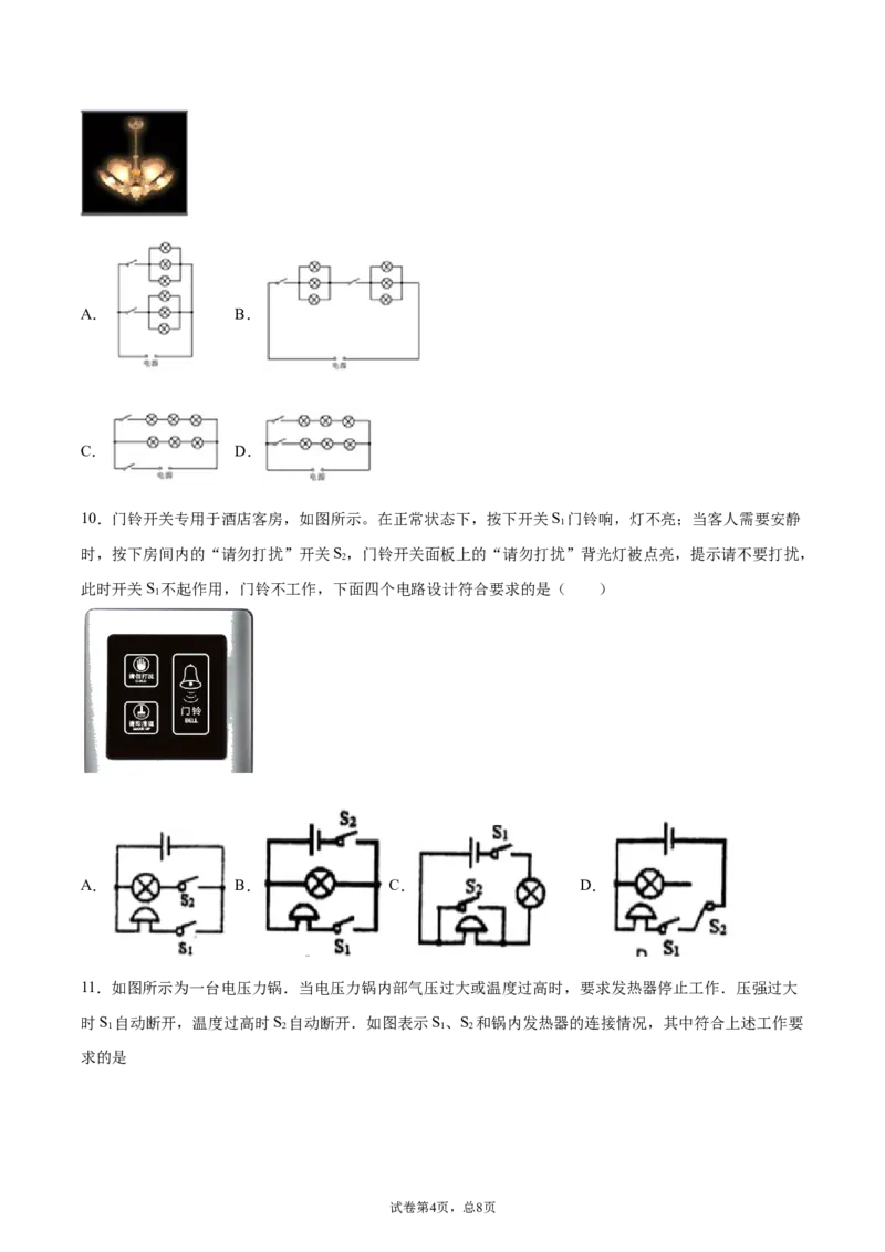串联和并联（重点练）（原卷版）_1、初中学习资料_4-4、物理_4-4-5、初三物理全册_2024更新_4人教物理试卷9全册同步课时练习新