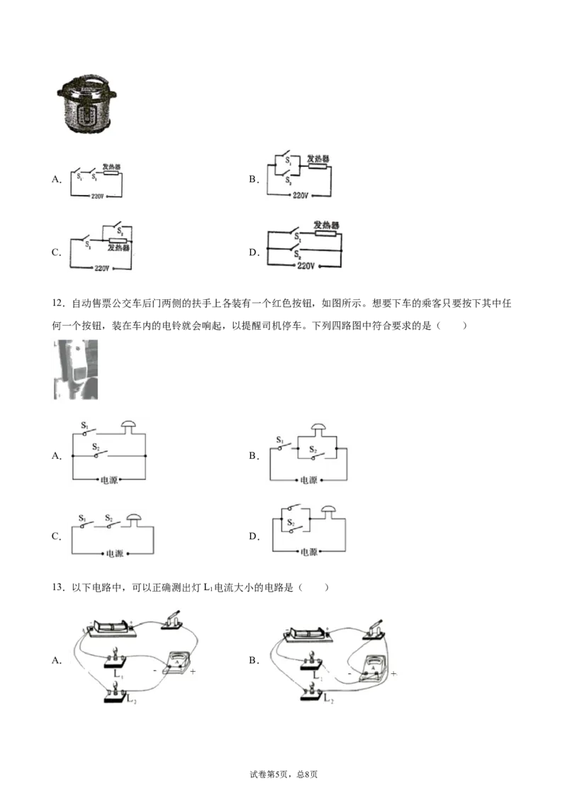 串联和并联（重点练）（原卷版）_1、初中学习资料_4-4、物理_4-4-5、初三物理全册_2024更新_4人教物理试卷9全册同步课时练习新