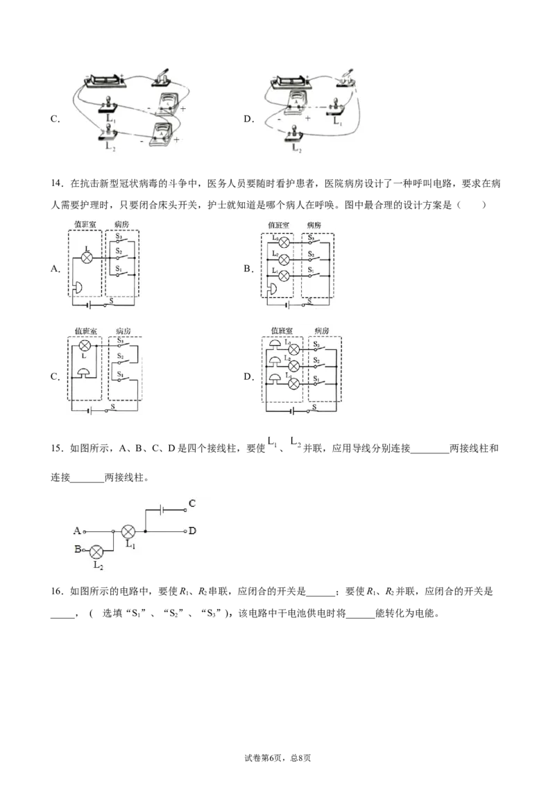 串联和并联（重点练）（原卷版）_1、初中学习资料_4-4、物理_4-4-5、初三物理全册_2024更新_4人教物理试卷9全册同步课时练习新