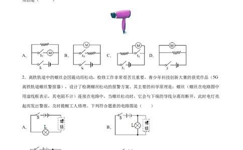 串联和并联（重点练）（原卷版）_1、初中学习资料_4-4、物理_4-4-5、初三物理全册_2024更新_4人教物理试卷9全册同步课时练习新