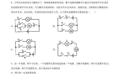 串联和并联（重点练）（原卷版）_1、初中学习资料_4-4、物理_4-4-5、初三物理全册_2024更新_4人教物理试卷9全册同步课时练习新