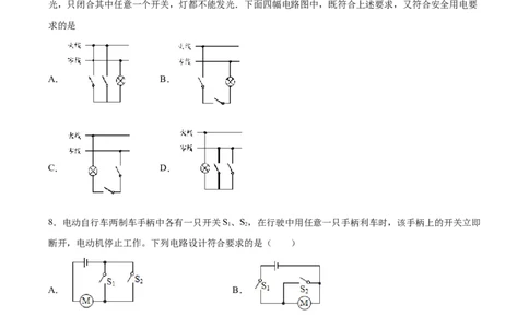 串联和并联（重点练）（原卷版）_1、初中学习资料_4-4、物理_4-4-5、初三物理全册_2024更新_4人教物理试卷9全册同步课时练习新