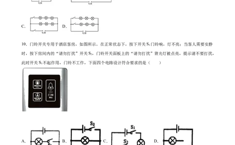 串联和并联（重点练）（原卷版）_1、初中学习资料_4-4、物理_4-4-5、初三物理全册_2024更新_4人教物理试卷9全册同步课时练习新