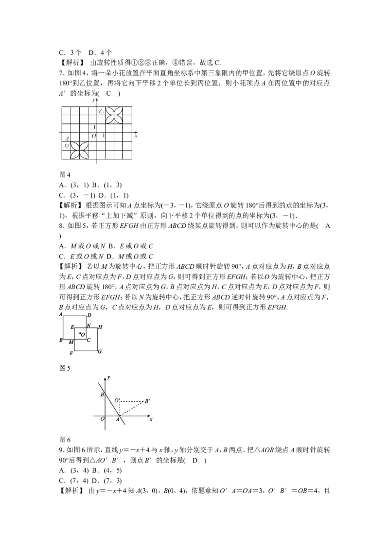 九年级数学上册第二十三章+旋转质量评估试卷+新人教版_1、初中学习资料_4-2、数学_4-2-5、初三数学上册_人教数学九年级上课时练习（243份）_同步练习（第5套含答案）（共48份）
