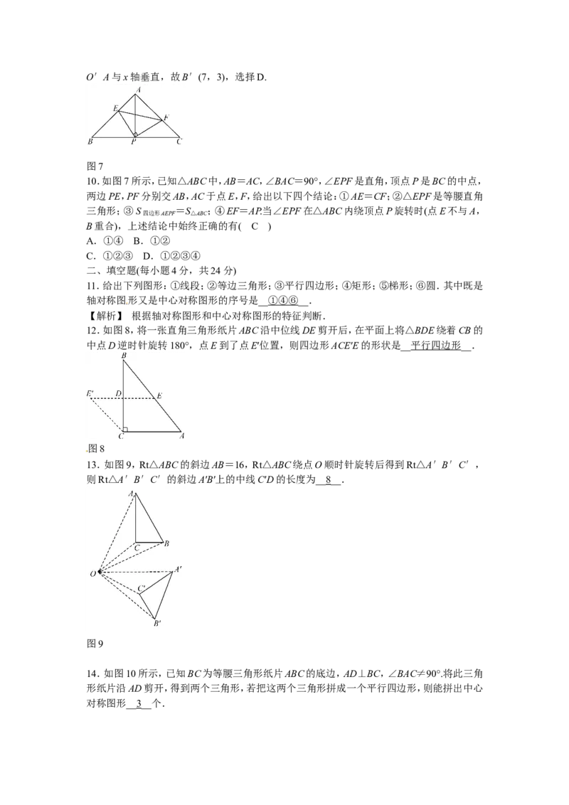九年级数学上册第二十三章+旋转质量评估试卷+新人教版_1、初中学习资料_4-2、数学_4-2-5、初三数学上册_人教数学九年级上课时练习（243份）_同步练习（第5套含答案）（共48份）