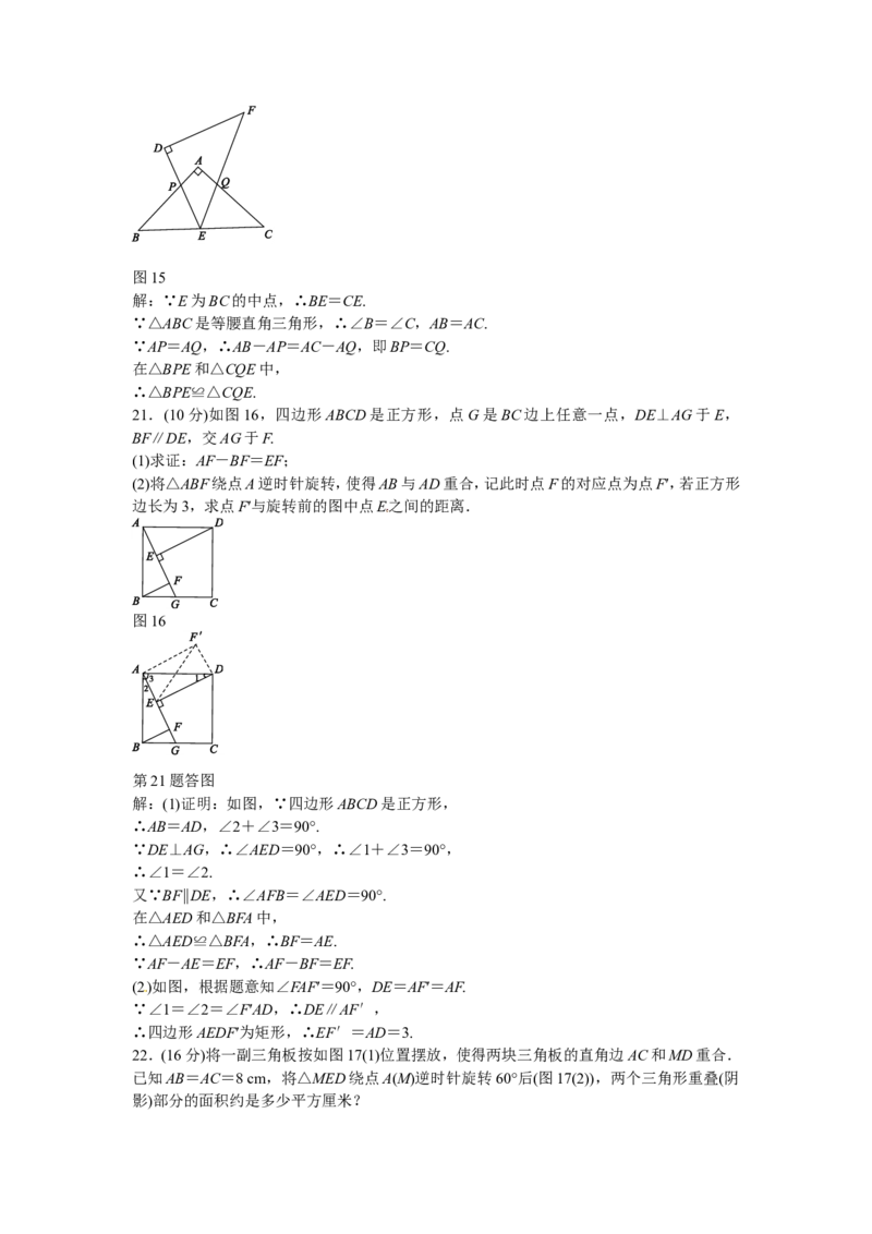 九年级数学上册第二十三章+旋转质量评估试卷+新人教版_1、初中学习资料_4-2、数学_4-2-5、初三数学上册_人教数学九年级上课时练习（243份）_同步练习（第5套含答案）（共48份）