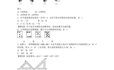 九年级数学上册第二十三章+旋转质量评估试卷+新人教版_1、初中学习资料_4-2、数学_4-2-5、初三数学上册_人教数学九年级上课时练习（243份）_同步练习（第5套含答案）（共48份）