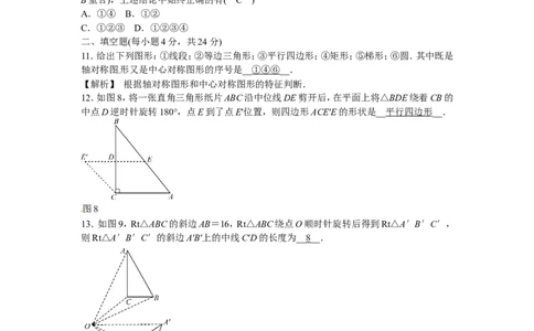 九年级数学上册第二十三章+旋转质量评估试卷+新人教版_1、初中学习资料_4-2、数学_4-2-5、初三数学上册_人教数学九年级上课时练习（243份）_同步练习（第5套含答案）（共48份）