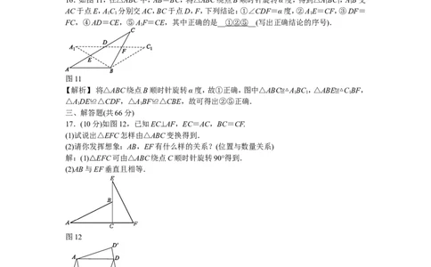 九年级数学上册第二十三章+旋转质量评估试卷+新人教版_1、初中学习资料_4-2、数学_4-2-5、初三数学上册_人教数学九年级上课时练习（243份）_同步练习（第5套含答案）（共48份）