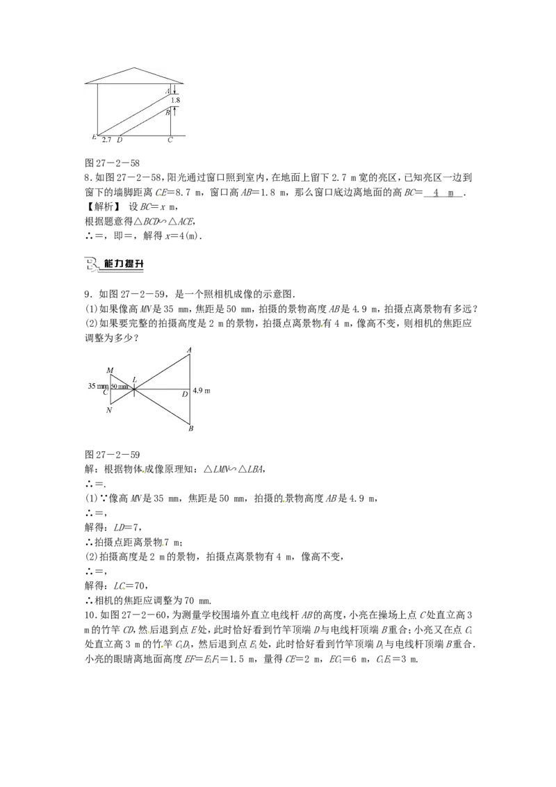 九年级数学下册27.2.3相似三角形应用举例同步测试（新版）新人教版_1、初中学习资料_4-2、数学_4-2-6、初三数学下册_人教数学九年级下课时练习（120份）