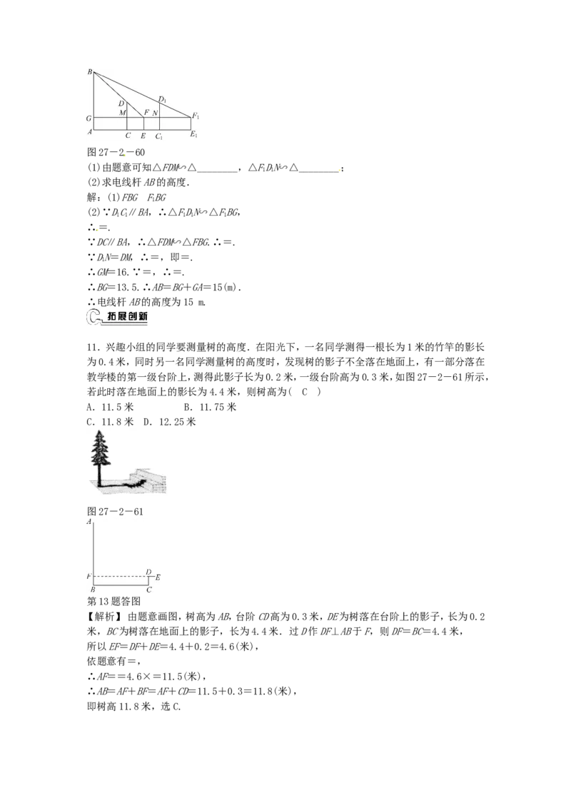 九年级数学下册27.2.3相似三角形应用举例同步测试（新版）新人教版_1、初中学习资料_4-2、数学_4-2-6、初三数学下册_人教数学九年级下课时练习（120份）
