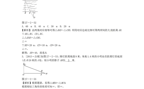 九年级数学下册27.2.3相似三角形应用举例同步测试（新版）新人教版_1、初中学习资料_4-2、数学_4-2-6、初三数学下册_人教数学九年级下课时练习（120份）