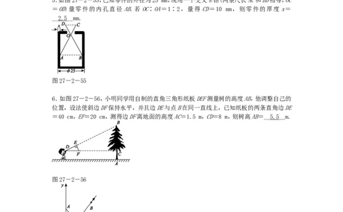 九年级数学下册27.2.3相似三角形应用举例同步测试（新版）新人教版_1、初中学习资料_4-2、数学_4-2-6、初三数学下册_人教数学九年级下课时练习（120份）