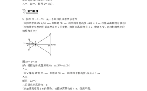 九年级数学下册27.2.3相似三角形应用举例同步测试（新版）新人教版_1、初中学习资料_4-2、数学_4-2-6、初三数学下册_人教数学九年级下课时练习（120份）