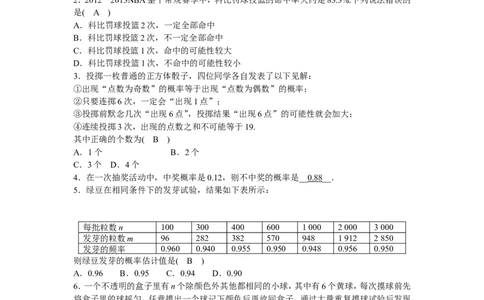 九年级数学上册25.3+用频率估计概率同步测试+新人教版_1、初中学习资料_4-2、数学_4-2-5、初三数学上册_人教数学九年级上课时练习（243份）_同步练习（第5套含答案）（共48份）