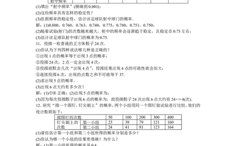 九年级数学上册25.3+用频率估计概率同步测试+新人教版_1、初中学习资料_4-2、数学_4-2-5、初三数学上册_人教数学九年级上课时练习（243份）_同步练习（第5套含答案）（共48份）