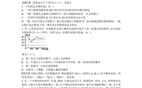 九年级数学上册25.3+用频率估计概率同步测试+新人教版_1、初中学习资料_4-2、数学_4-2-5、初三数学上册_人教数学九年级上课时练习（243份）_同步练习（第5套含答案）（共48份）