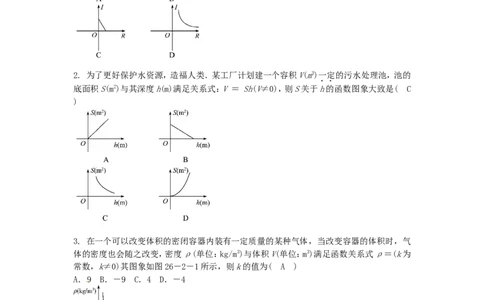 九年级数学下册26.2实际问题与反比例函数同步测试（新版）新人教版_1、初中学习资料_4-2、数学_4-2-6、初三数学下册_人教数学九年级下课时练习（120份）