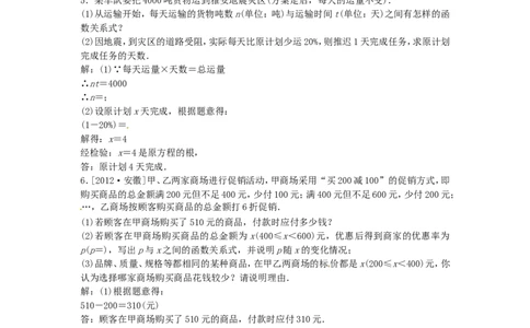 九年级数学下册26.2实际问题与反比例函数同步测试（新版）新人教版_1、初中学习资料_4-2、数学_4-2-6、初三数学下册_人教数学九年级下课时练习（120份）