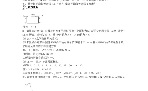 九年级数学下册26.2实际问题与反比例函数同步测试（新版）新人教版_1、初中学习资料_4-2、数学_4-2-6、初三数学下册_人教数学九年级下课时练习（120份）