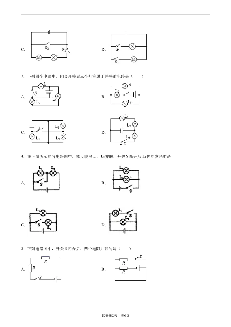 串联和并联（基础练）（原卷版）_1、初中学习资料_4-4、物理_4-4-5、初三物理全册_2024更新_4人教物理试卷9全册同步课时练习新