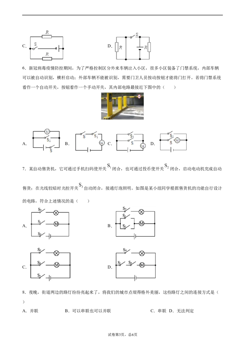 串联和并联（基础练）（原卷版）_1、初中学习资料_4-4、物理_4-4-5、初三物理全册_2024更新_4人教物理试卷9全册同步课时练习新