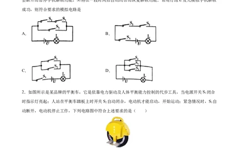 串联和并联（基础练）（原卷版）_1、初中学习资料_4-4、物理_4-4-5、初三物理全册_2024更新_4人教物理试卷9全册同步课时练习新
