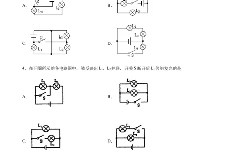 串联和并联（基础练）（原卷版）_1、初中学习资料_4-4、物理_4-4-5、初三物理全册_2024更新_4人教物理试卷9全册同步课时练习新