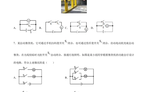 串联和并联（基础练）（原卷版）_1、初中学习资料_4-4、物理_4-4-5、初三物理全册_2024更新_4人教物理试卷9全册同步课时练习新