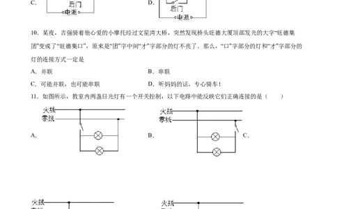 串联和并联（基础练）（原卷版）_1、初中学习资料_4-4、物理_4-4-5、初三物理全册_2024更新_4人教物理试卷9全册同步课时练习新