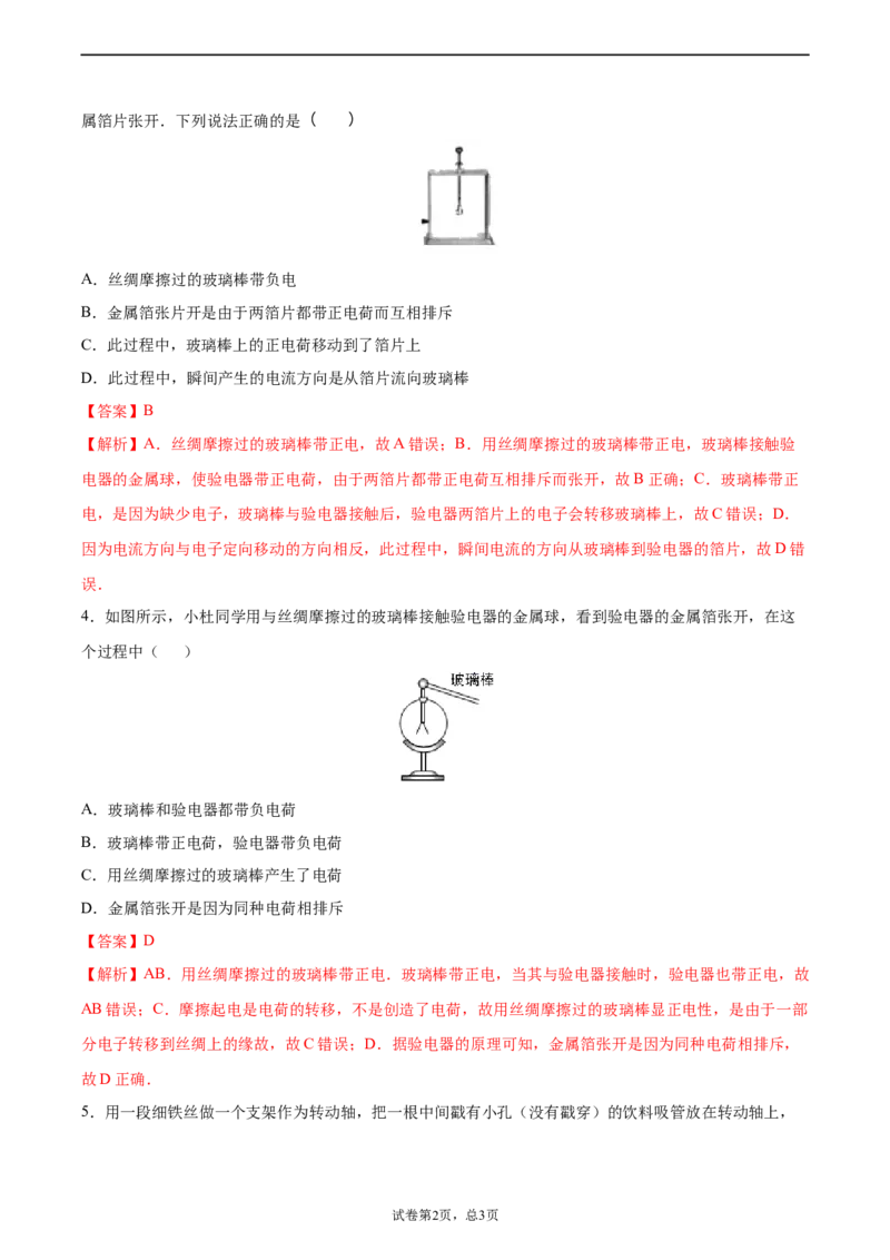两种电荷（重点练）（解析版）_1、初中学习资料_4-4、物理_4-4-5、初三物理全册_2024更新_4人教物理试卷9全册同步课时练习新