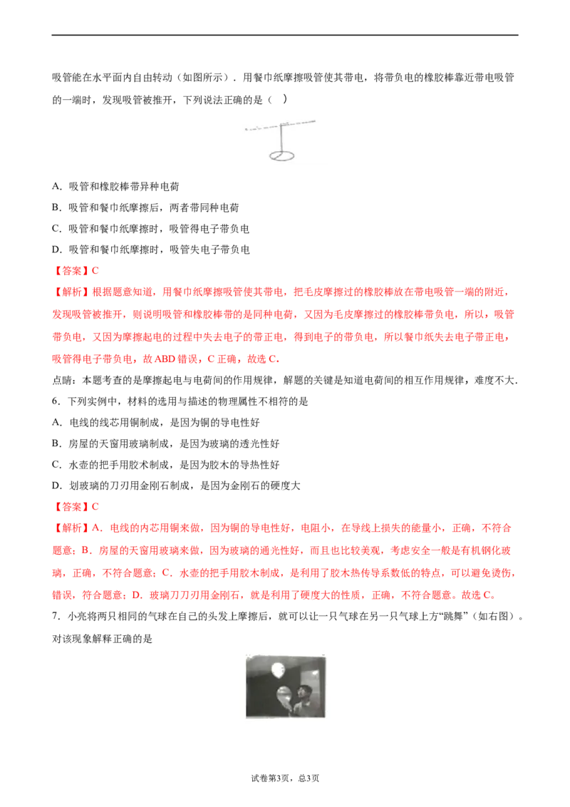 两种电荷（重点练）（解析版）_1、初中学习资料_4-4、物理_4-4-5、初三物理全册_2024更新_4人教物理试卷9全册同步课时练习新