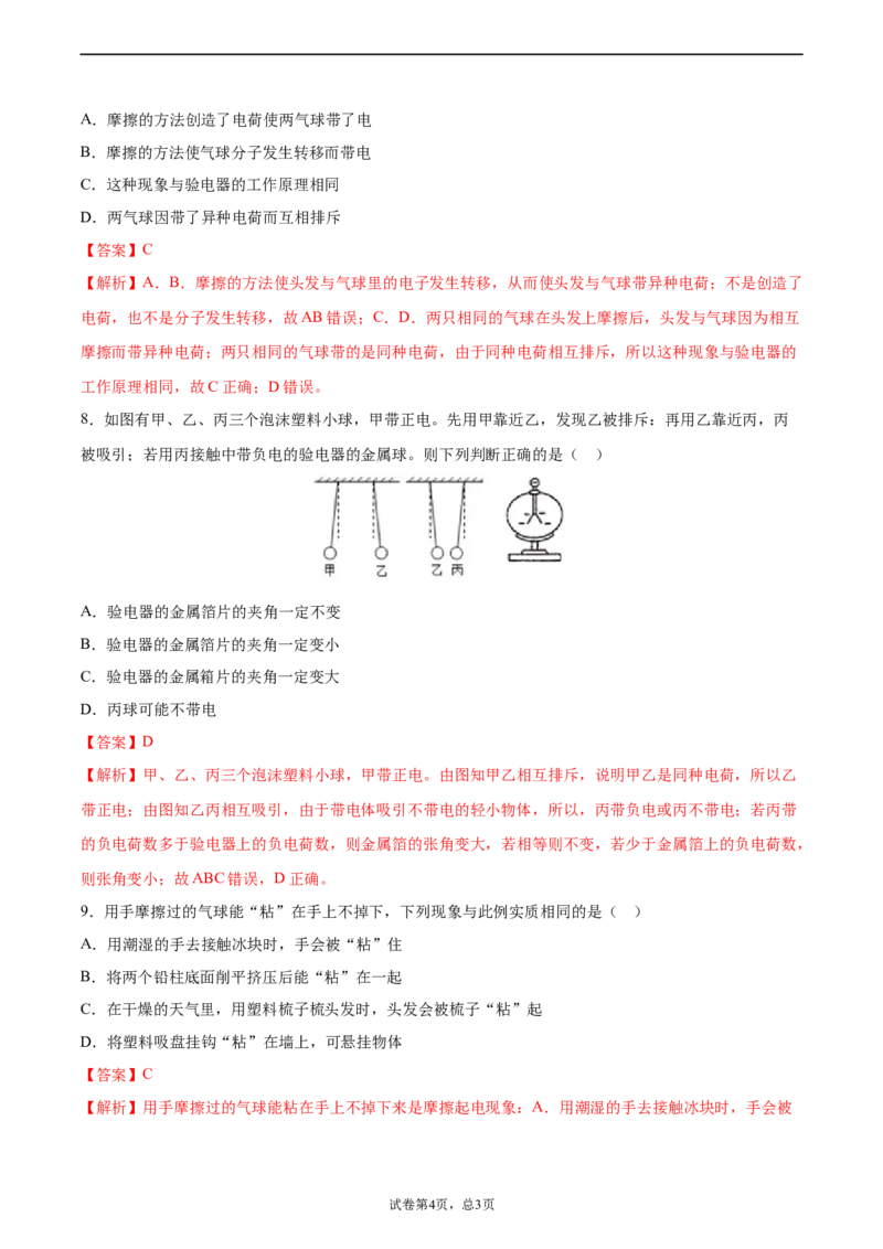 两种电荷（重点练）（解析版）_1、初中学习资料_4-4、物理_4-4-5、初三物理全册_2024更新_4人教物理试卷9全册同步课时练习新