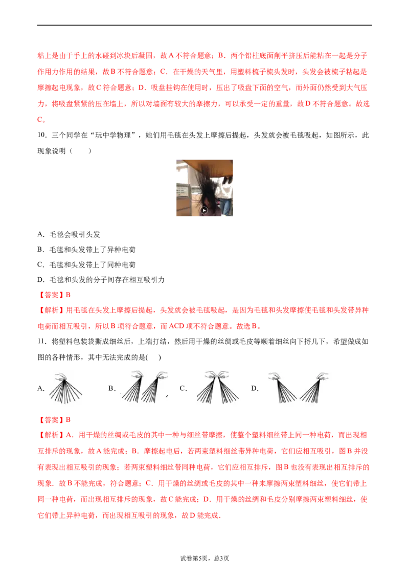 两种电荷（重点练）（解析版）_1、初中学习资料_4-4、物理_4-4-5、初三物理全册_2024更新_4人教物理试卷9全册同步课时练习新