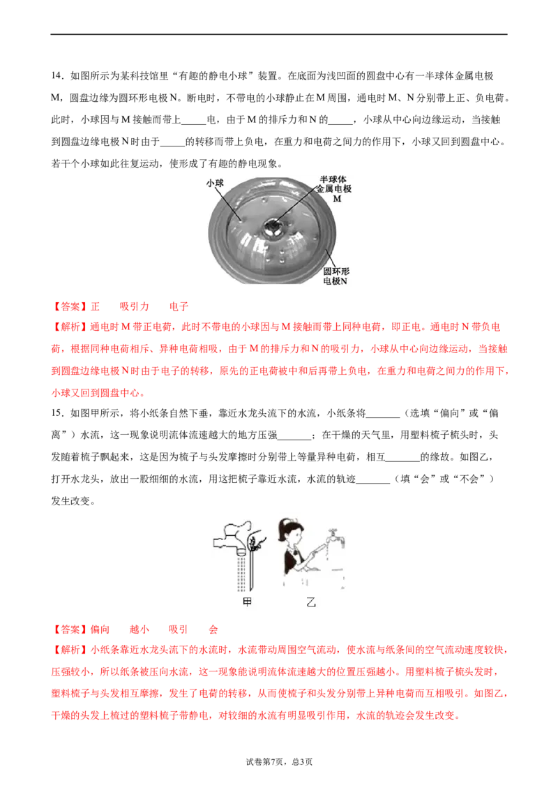 两种电荷（重点练）（解析版）_1、初中学习资料_4-4、物理_4-4-5、初三物理全册_2024更新_4人教物理试卷9全册同步课时练习新