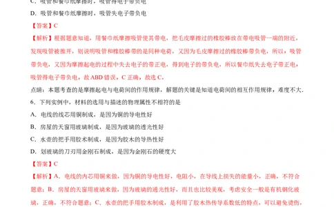 两种电荷（重点练）（解析版）_1、初中学习资料_4-4、物理_4-4-5、初三物理全册_2024更新_4人教物理试卷9全册同步课时练习新
