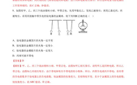 两种电荷（重点练）（解析版）_1、初中学习资料_4-4、物理_4-4-5、初三物理全册_2024更新_4人教物理试卷9全册同步课时练习新