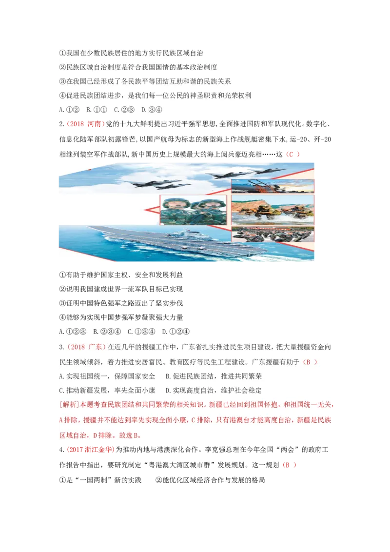 九上道德与法治第七课中华一家亲达标检测（教师版）_1、初中学习资料_4-9、政治_4-9-5、初三道法上册_2.道法9上单元测试（33份）_赠送第二套单元测试题（29份）