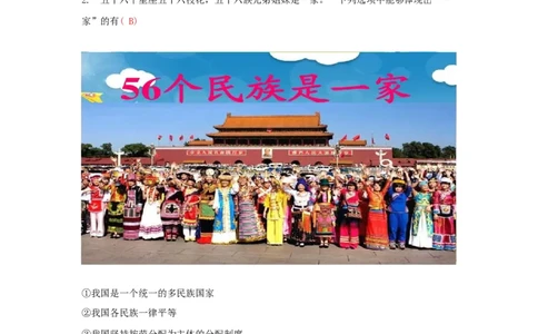 九上道德与法治第七课中华一家亲达标检测（教师版）_1、初中学习资料_4-9、政治_4-9-5、初三道法上册_2.道法9上单元测试（33份）_赠送第二套单元测试题（29份）